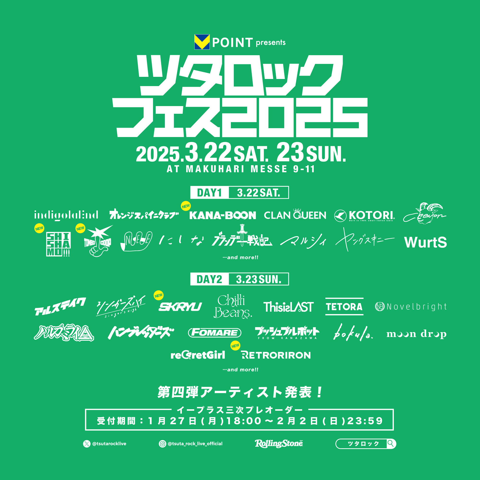 3/22開催】『V ポイント presents ツタロックフェス 2025』出演決定