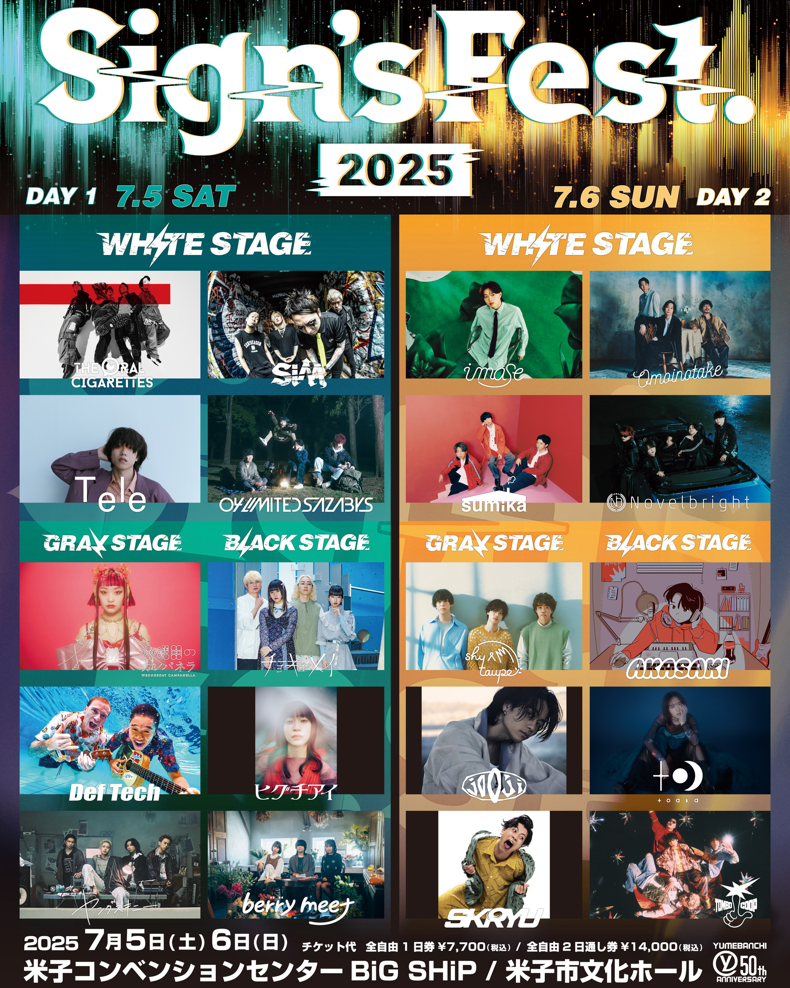 7/5,6開催】『Sign's Fest.2025』出演決定！ | トンボコープ