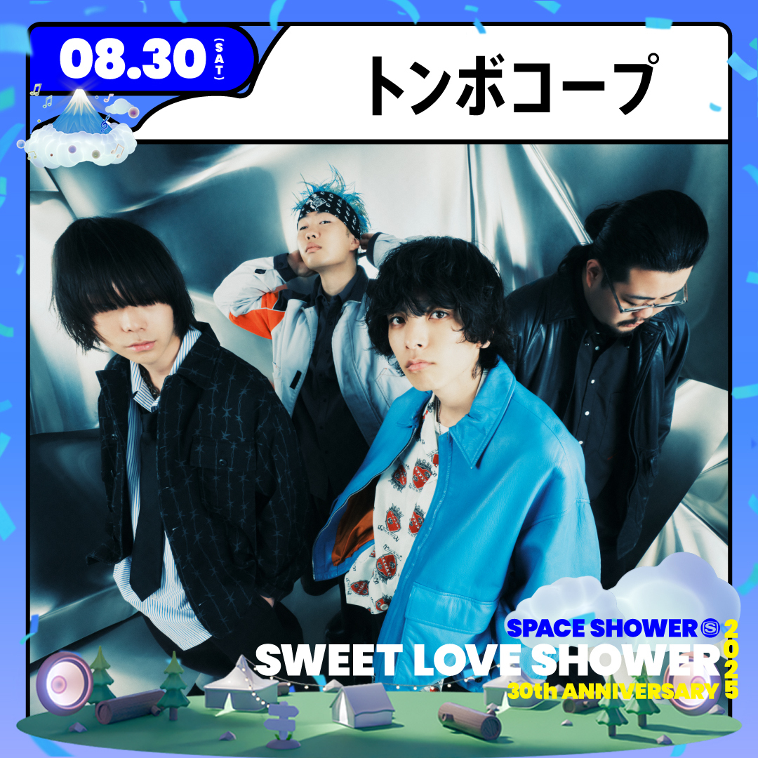 8/30出演】『SWEET LOVE SHOWER 2025』出演決定！ | トンボコープ