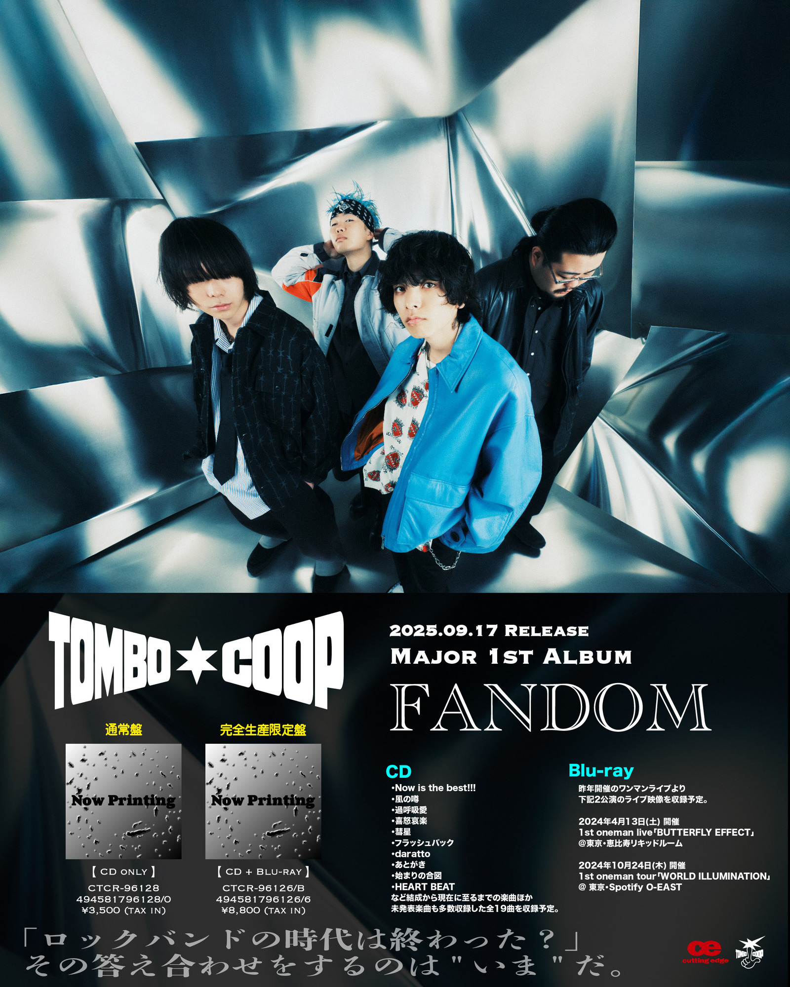 メジャーデビューアルバム『FANDOM』 9月17日に発売＆予約販売がスター