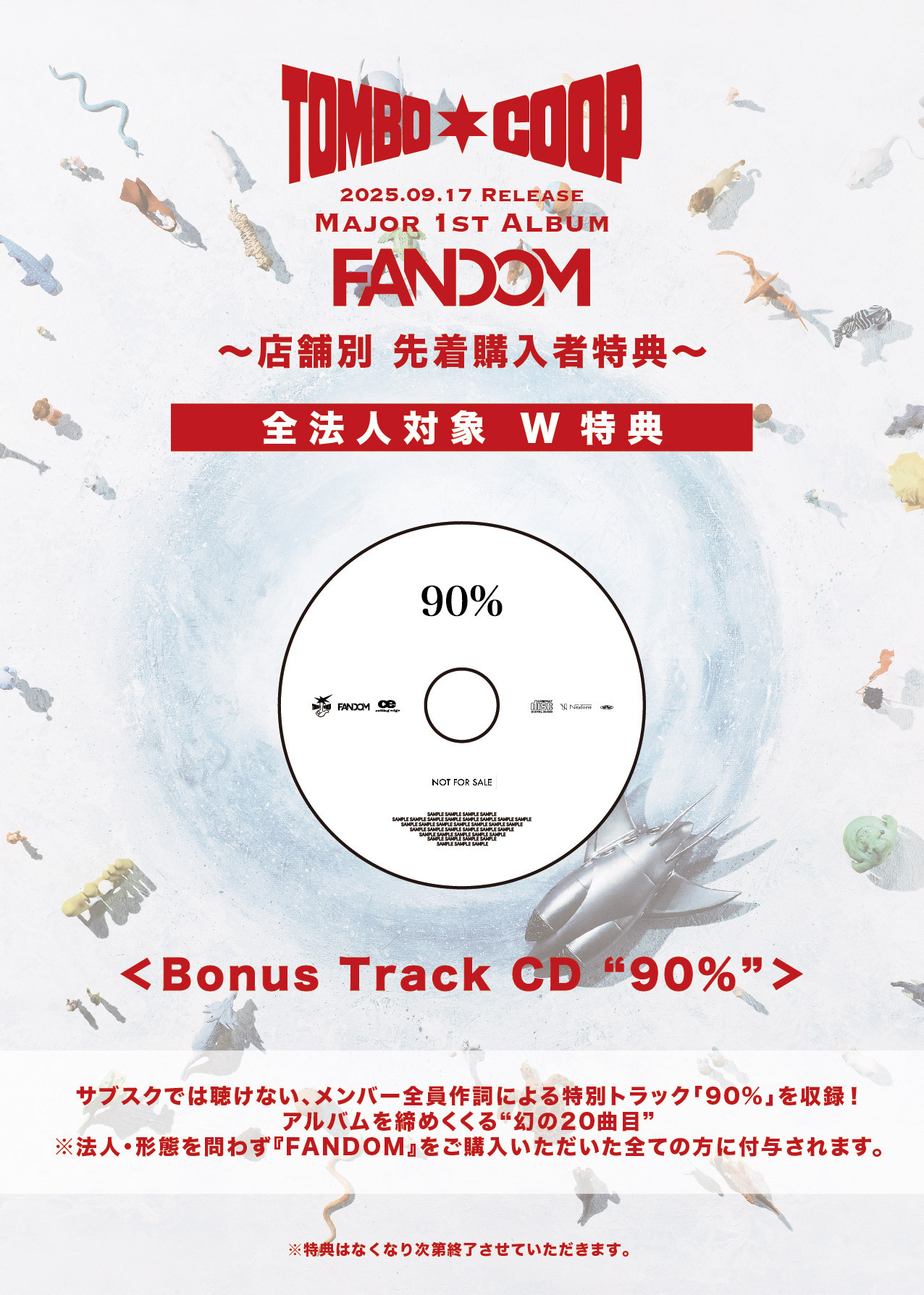 トンボコープ　CD サイン入りステッカー　セット FANDOM』のすべて | トンボコープ オフィシャルサイト