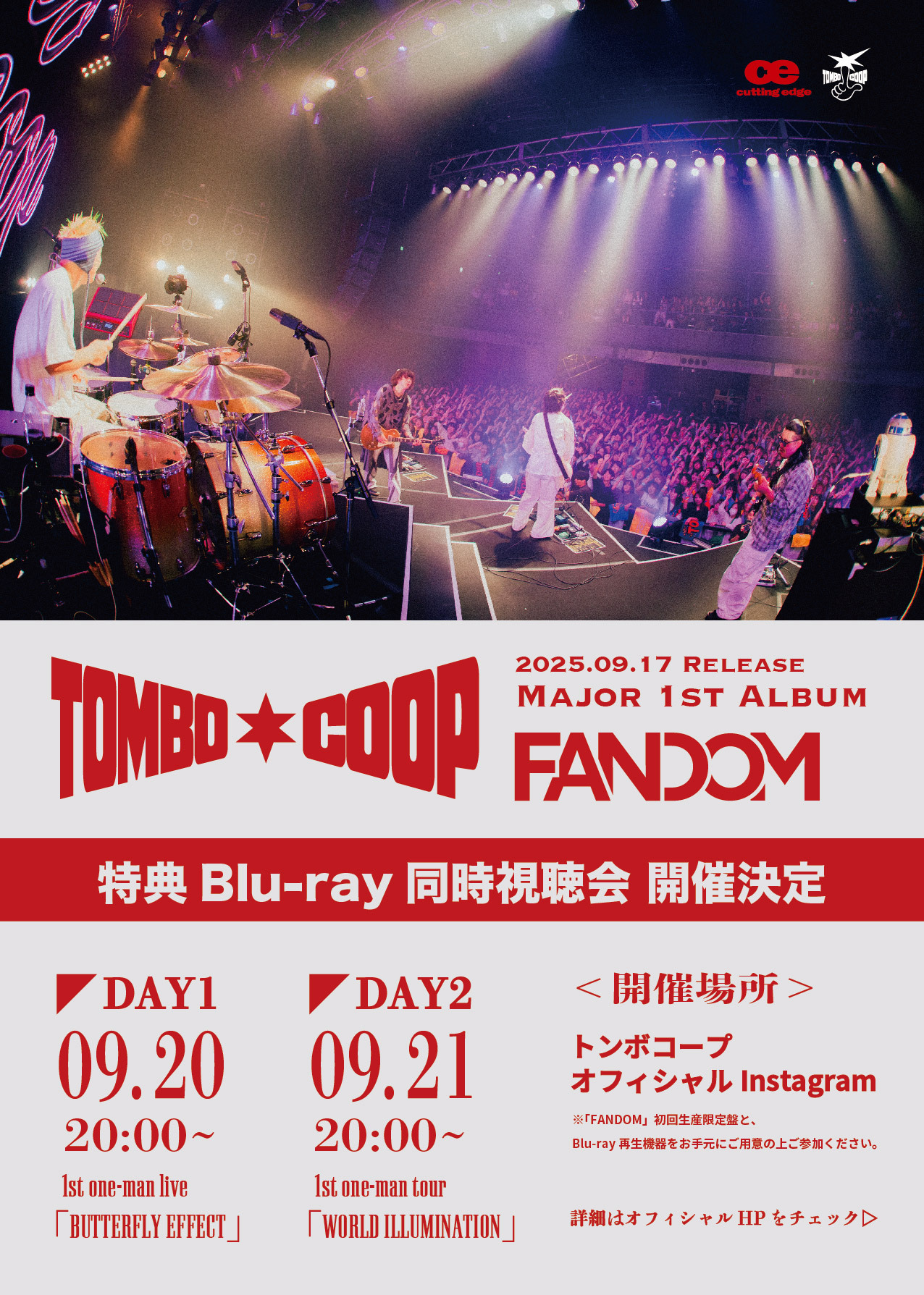 FANDOM』のすべて | トンボコープ オフィシャルサイト