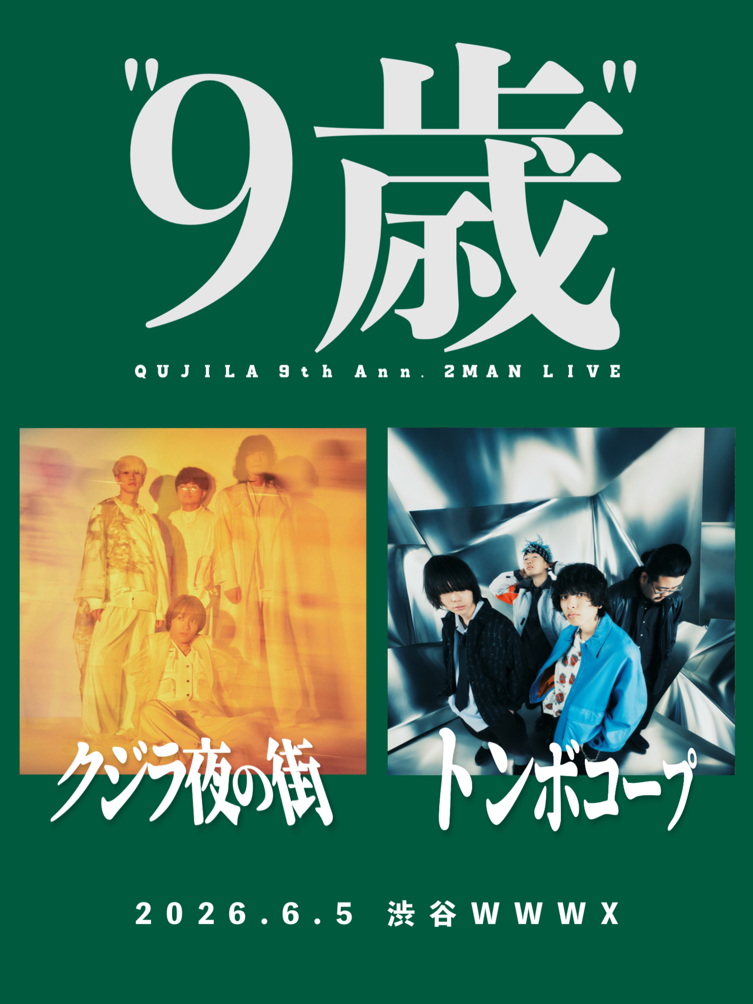 クジラ夜の街】