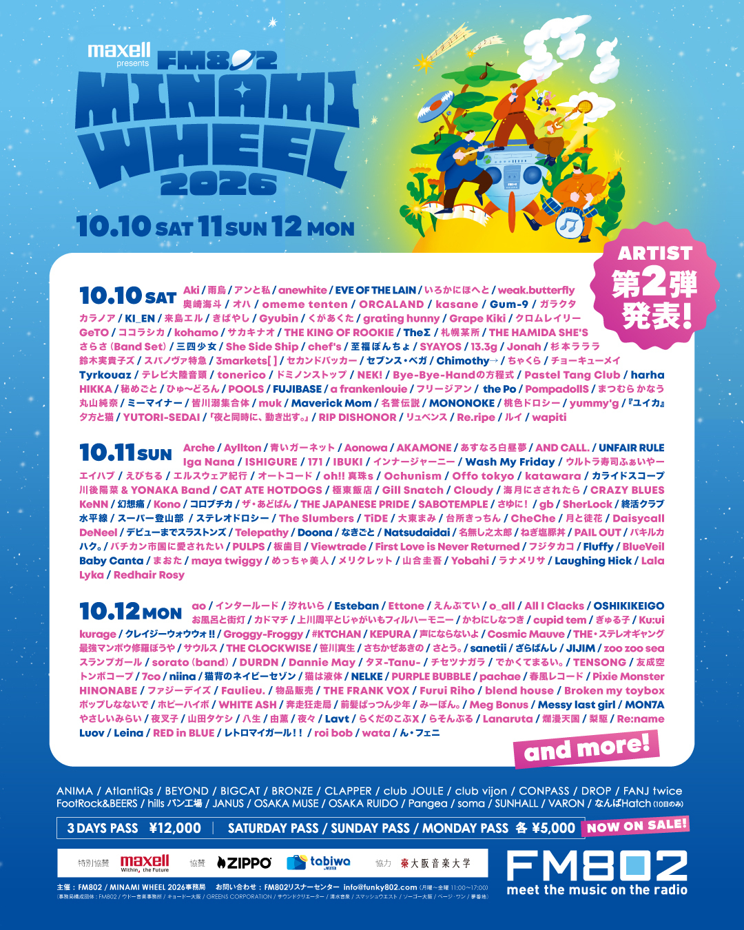 FM802】MINAMI WHEEL 2026 出演決定 | トンボコープ オフィシャルサイト