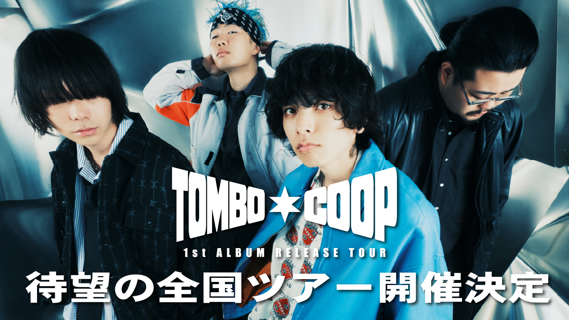 全国ツアー開催決定！